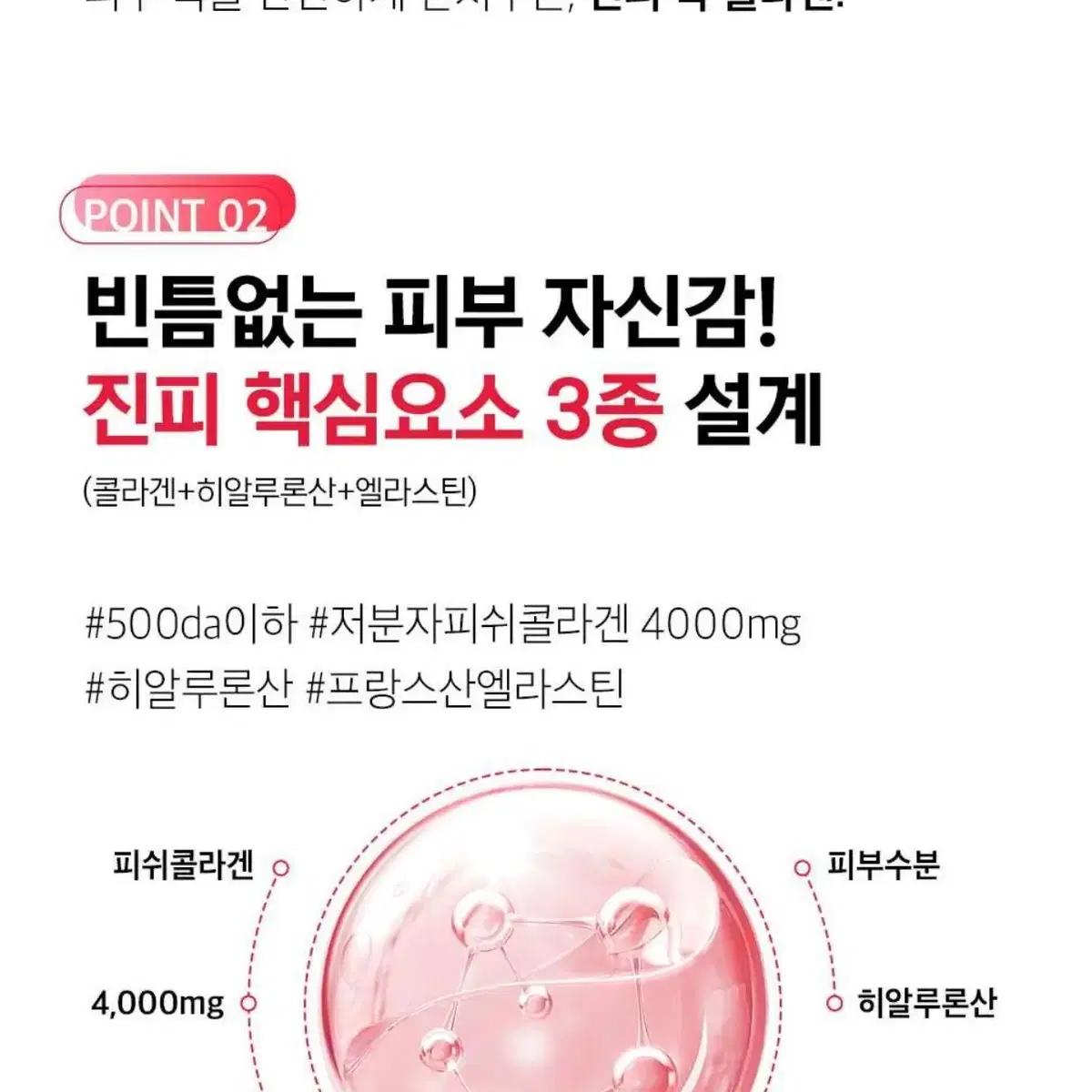 피부탄력 고함량 저분자 가득채운콜라겐젤리 달톤 8,000mg