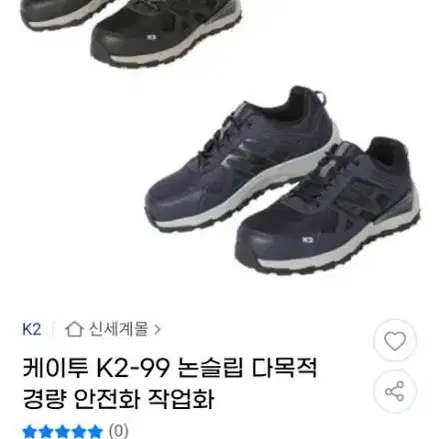 K2안전화