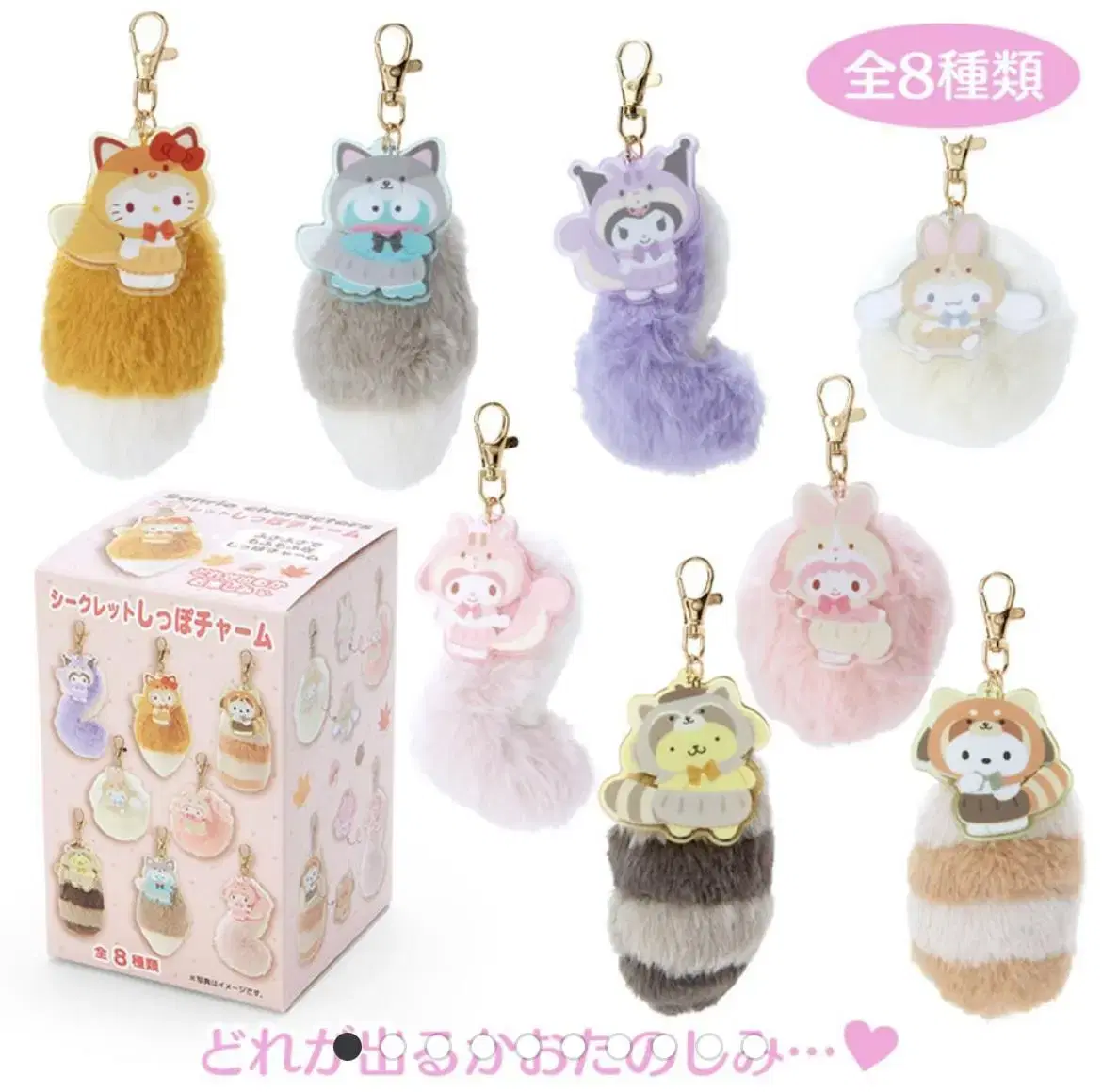 Sanrio Forest Animal Series Tail-Shaped Keyring