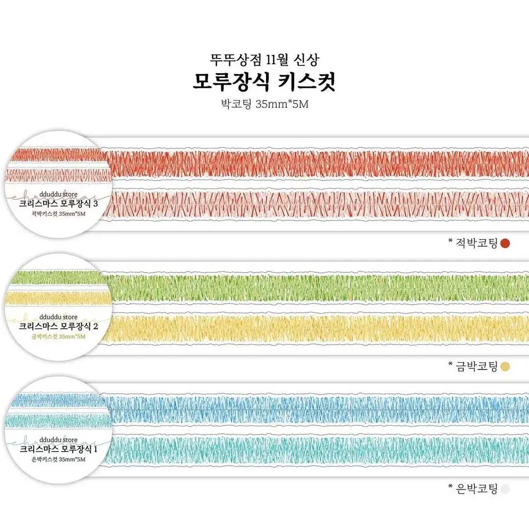 뚜뚜상점 모루장식 키스컷 2종 1m 소분판매