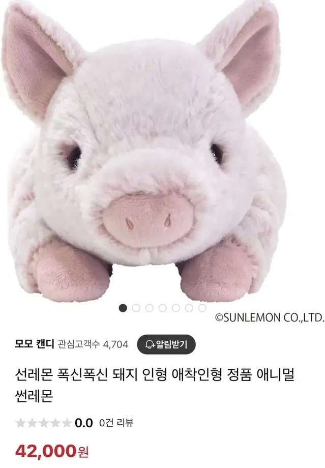 선레몬 돼지 인형