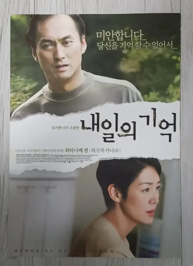 와타나베켄 내일의기억(2007년)전단지(2단)