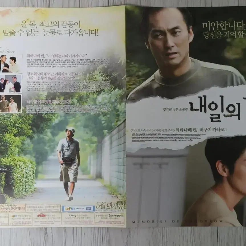 와타나베켄 내일의기억(2007년)전단지(2단)