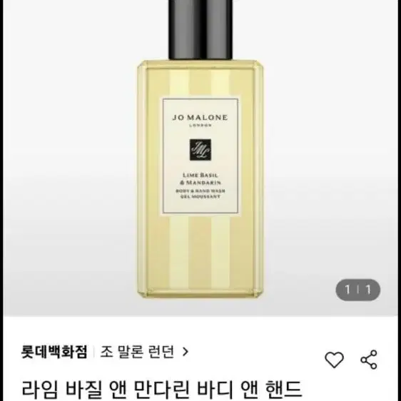 조말론 250ml 바디 핸드 워시 (바질앤만다린)