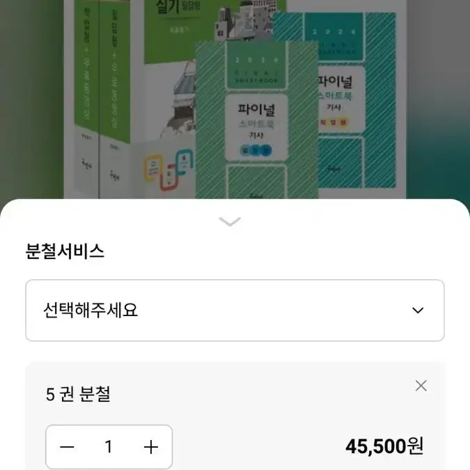 구민사 산안기 실기 제본 새책 팔아요