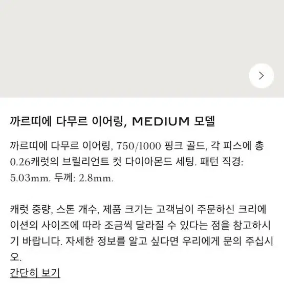 까르띠에 다무르 이어링,가장 큰 모델, 로즈골드