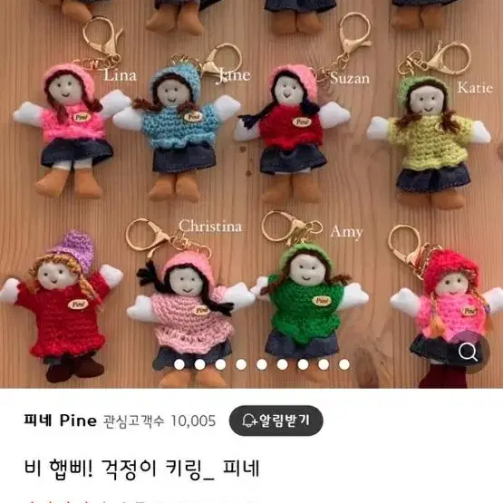 피네 걱정인형