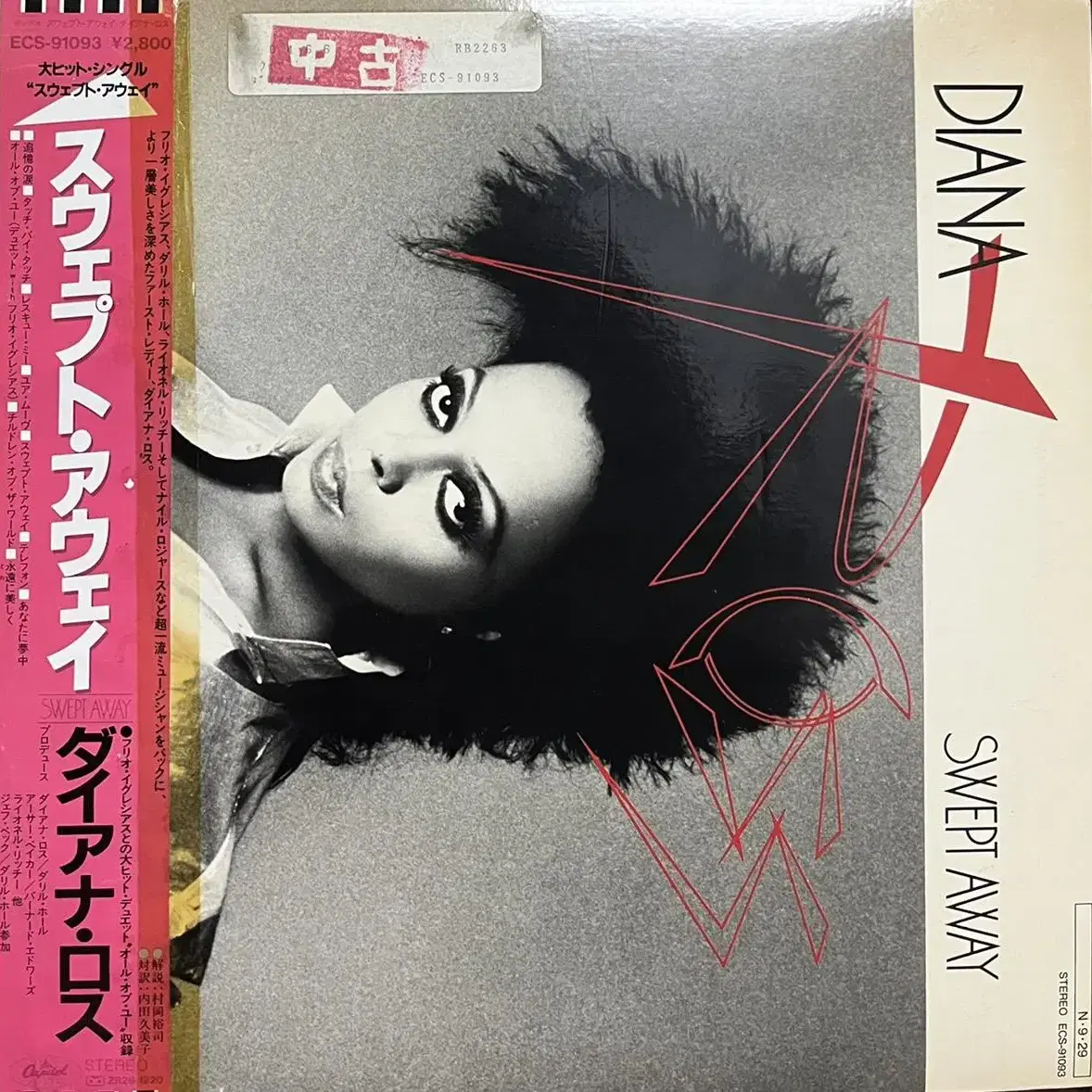 (흑음)다이애나 로스 Diana Ross -Swept Away lp