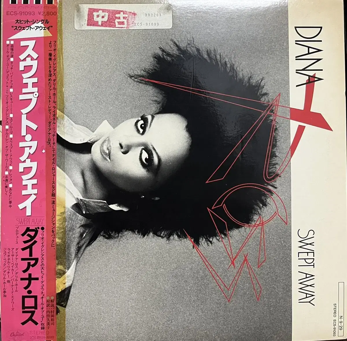 (흑음)다이애나 로스 Diana Ross -Swept Away lp