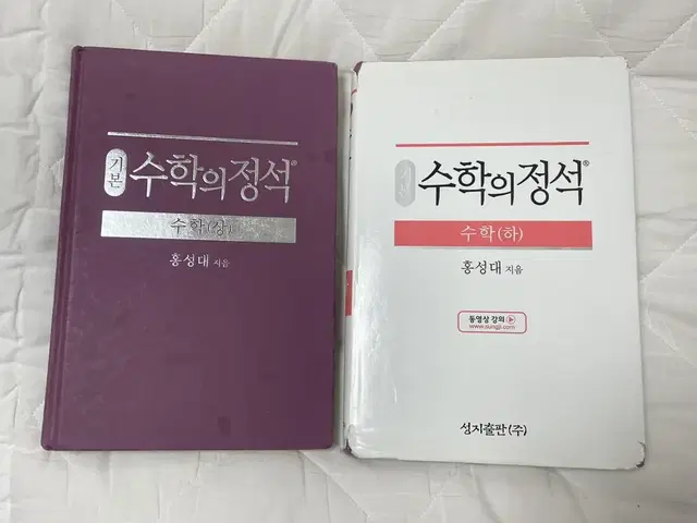 수학의 정석 (상),(하) 기본세트