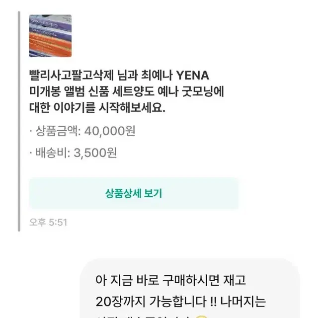 [불량거래자] 이런 분과는 거래하지 않습니다. (무리한 네고, 태도불량)