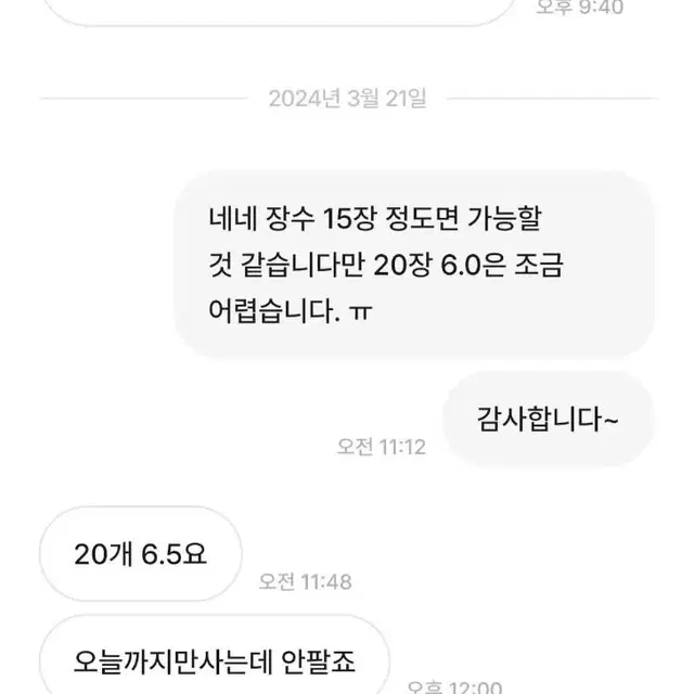 [불량거래자] 이런 분과는 거래하지 않습니다. (무리한 네고, 태도불량)