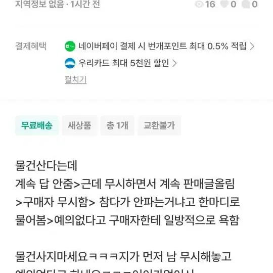 [불량거래자] 이런 분과는 거래하지 않습니다. (무리한 네고, 태도불량)