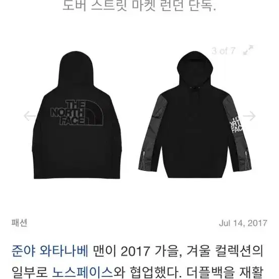 준야와타나베 노스페이스 17fw 후드