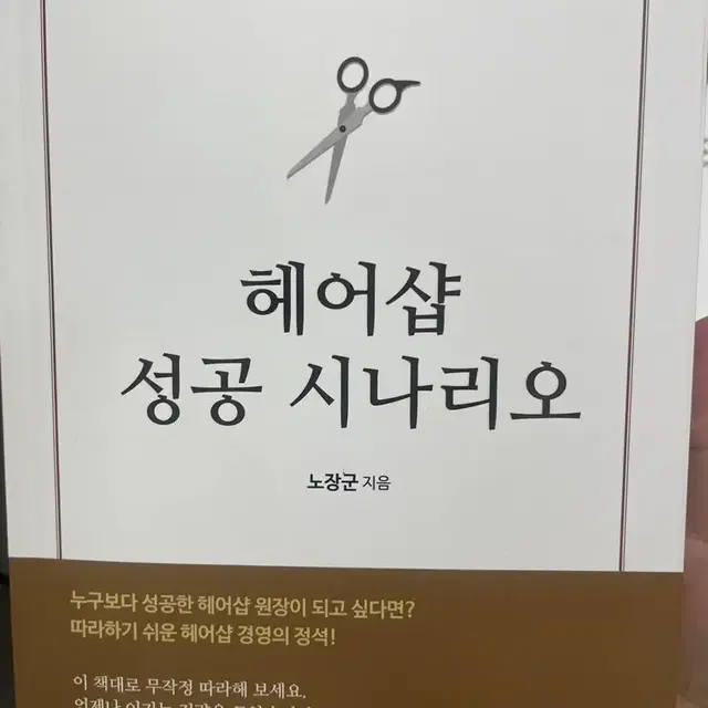 헤어샵성공시나리오책