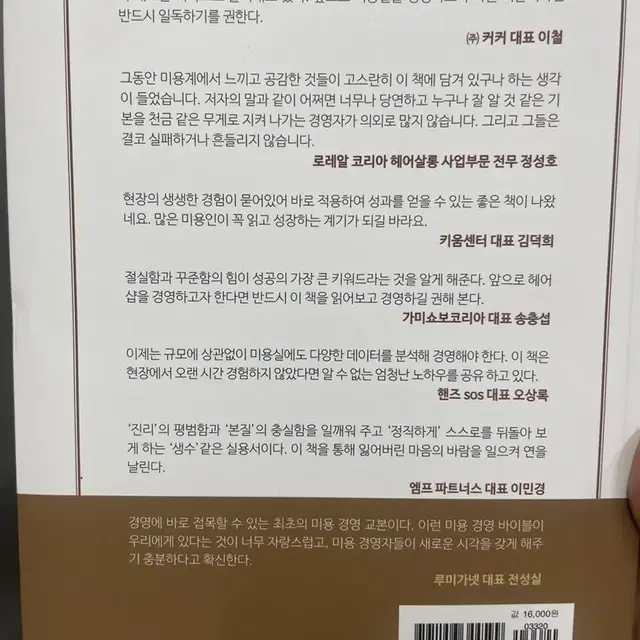 헤어샵성공시나리오책