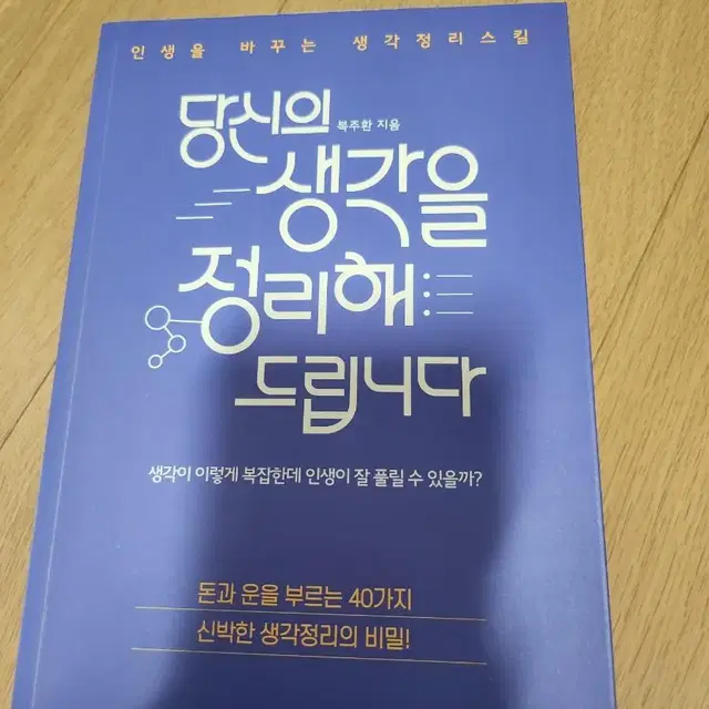 중고책]당신의생각을정리해드립니다