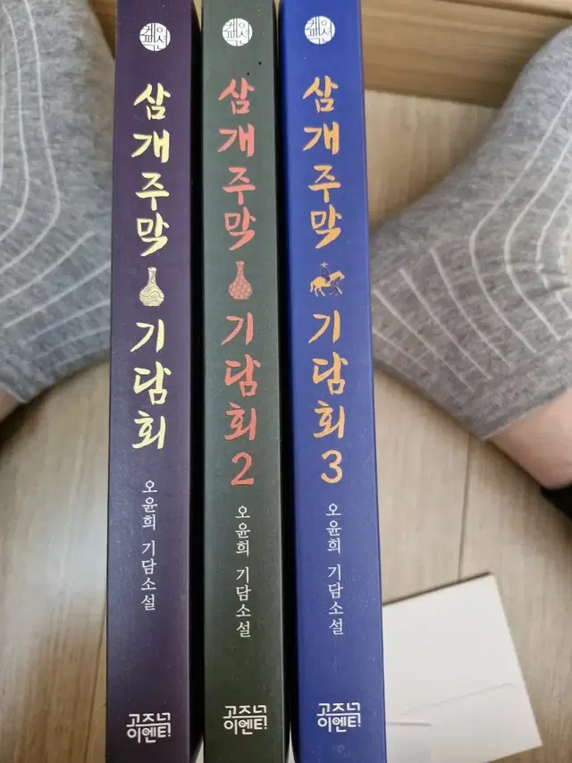 삼개주막 기담회1~3권