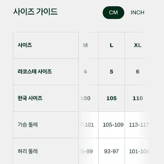 라코스테 남자티 105