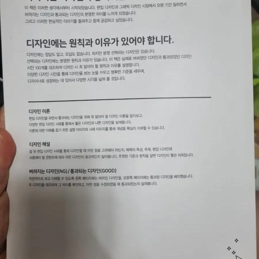 버려지는 디자인 통과되는 디자인