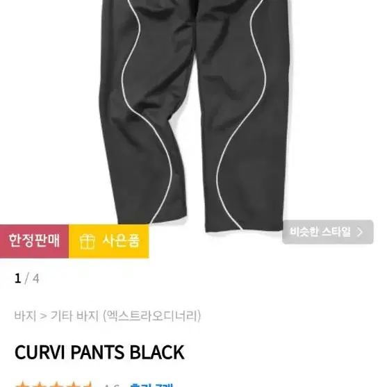 엑스트라오디너리 커비 팬츠 블랙 CURVI PANTS BLACK XL