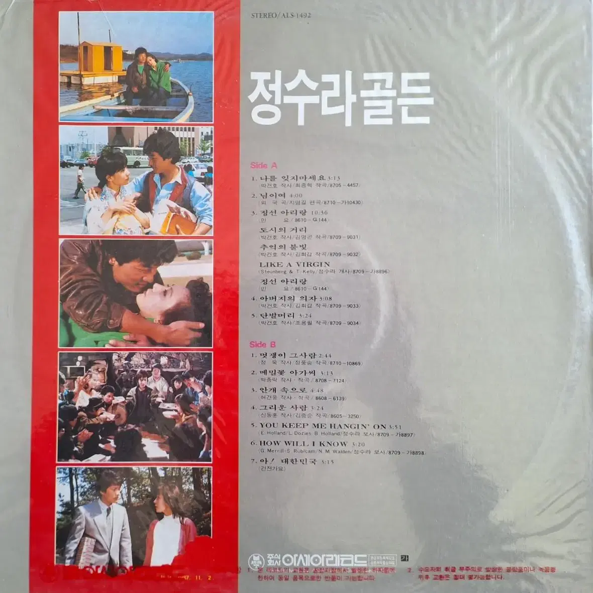 귀한음반/미개봉음반/정수라 골든 LP