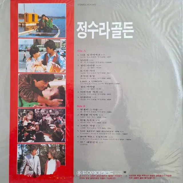 귀한음반/미개봉음반/정수라 골든 LP