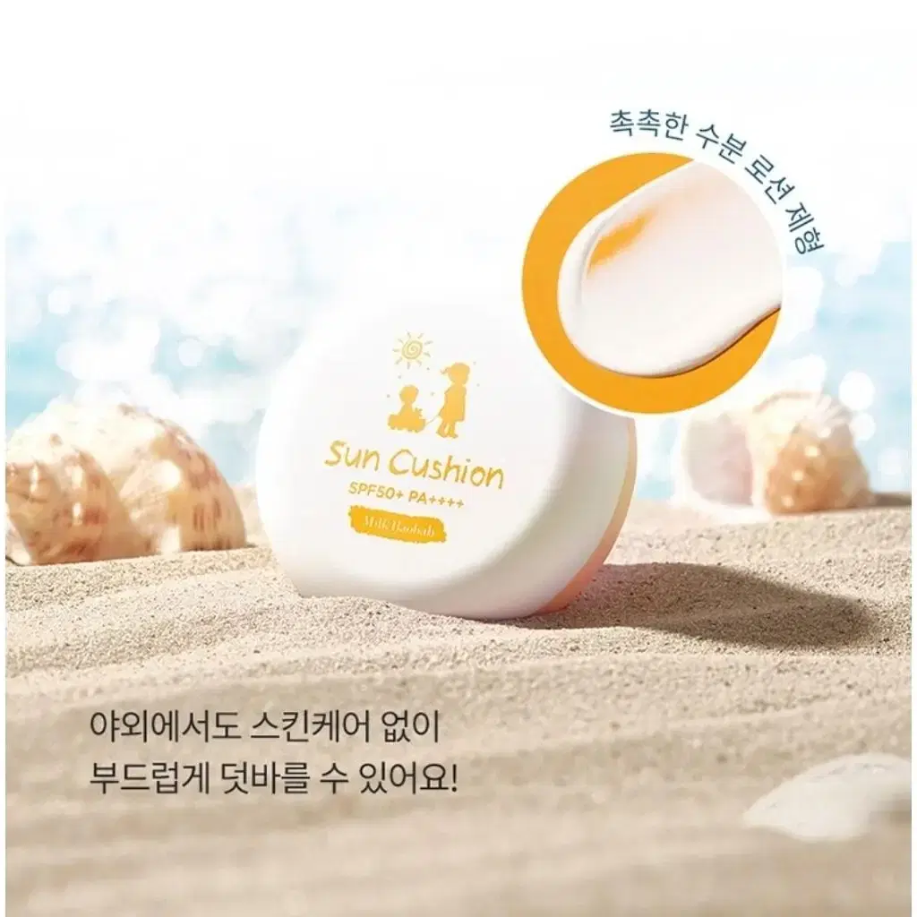 밀크바오밥 베이비앤키즈 선쿠션 SPF50+ PA++++ 미개봉 새제품