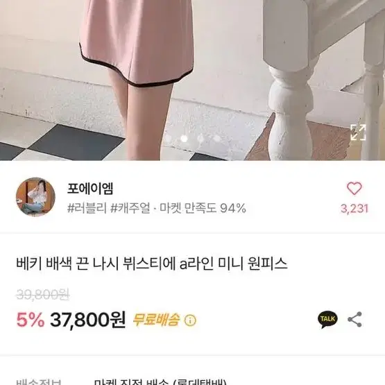 뷔스티에원피스 핑크 새제품