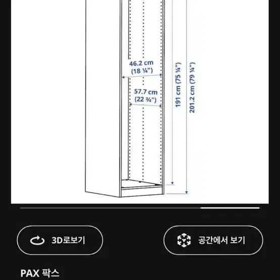 이케아pax 옷장(코너형)