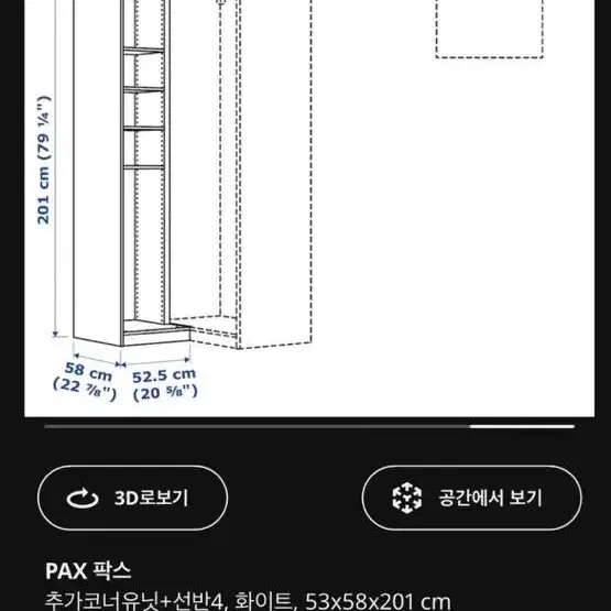 이케아pax 옷장(코너형)