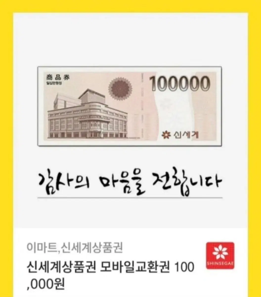 신세계백화점 10만원