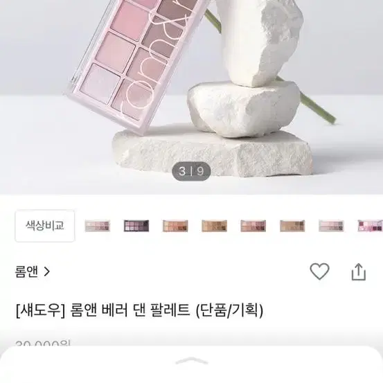 롬앤 베러 댄 팔레트 피오니 누드 가든 팔레트