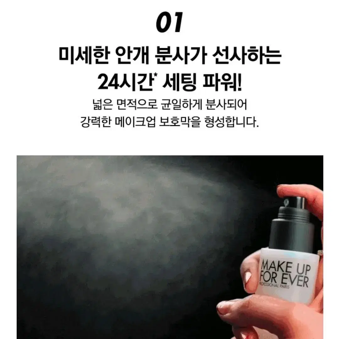 메이크업포에버 미스트&픽스 30ml 미니