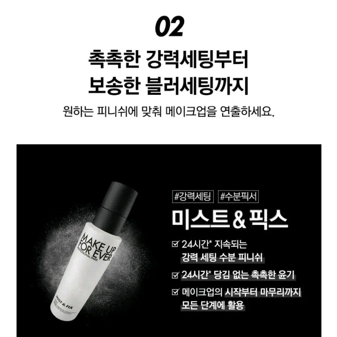 메이크업포에버 미스트&픽스 30ml 미니