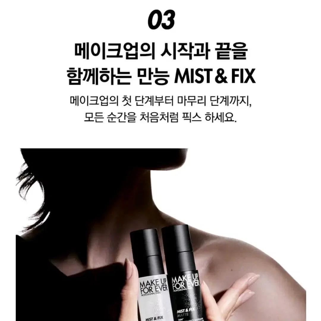 메이크업포에버 미스트&픽스 30ml 미니