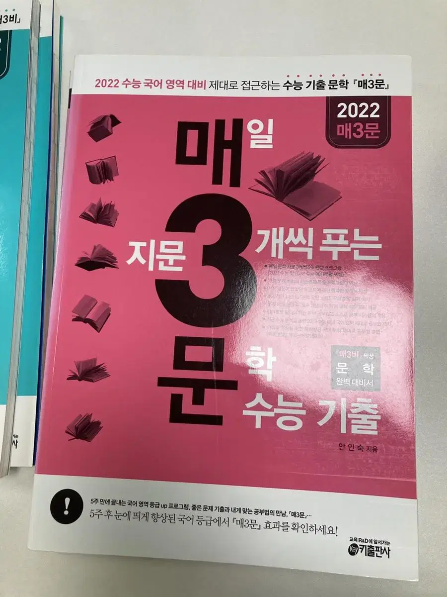 매3비문학 문학 기출