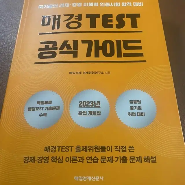 매경테스트