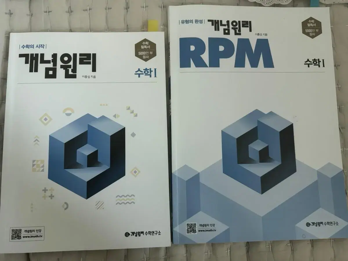 Rpm 개념원리 수1 팝니다