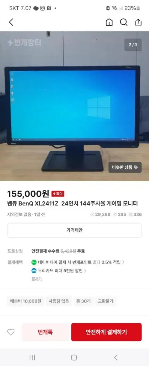 벤큐 benq xl2411z 24인치 144hz