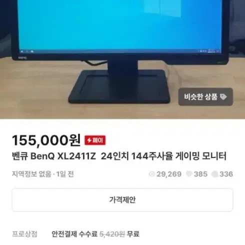 벤큐 benq xl2411z 24인치 144hz