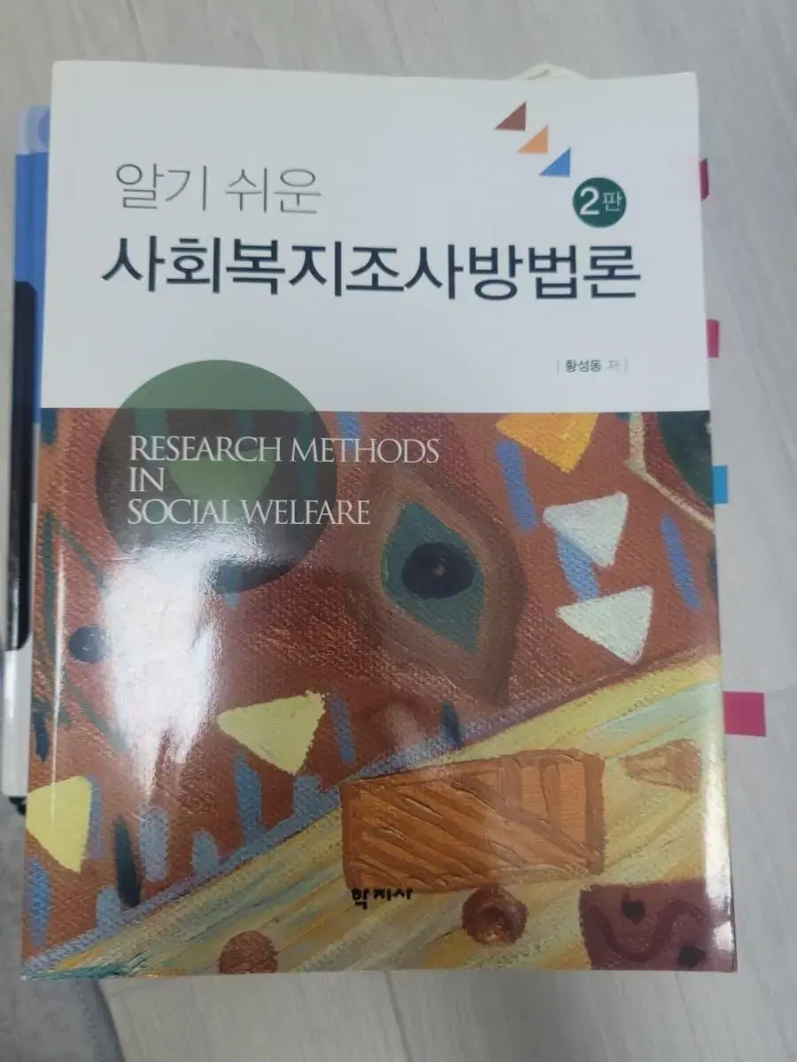 사회복지 전공서적