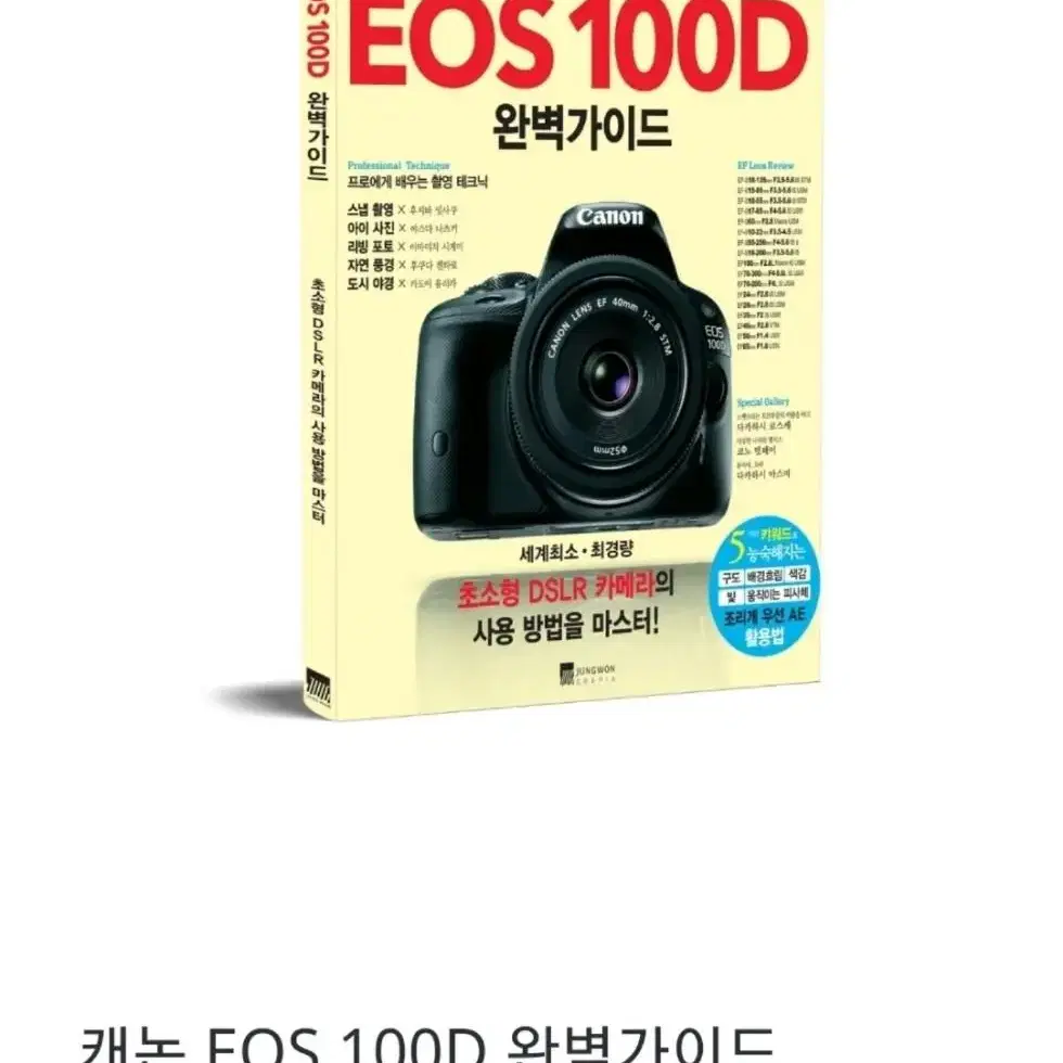 캐논100d