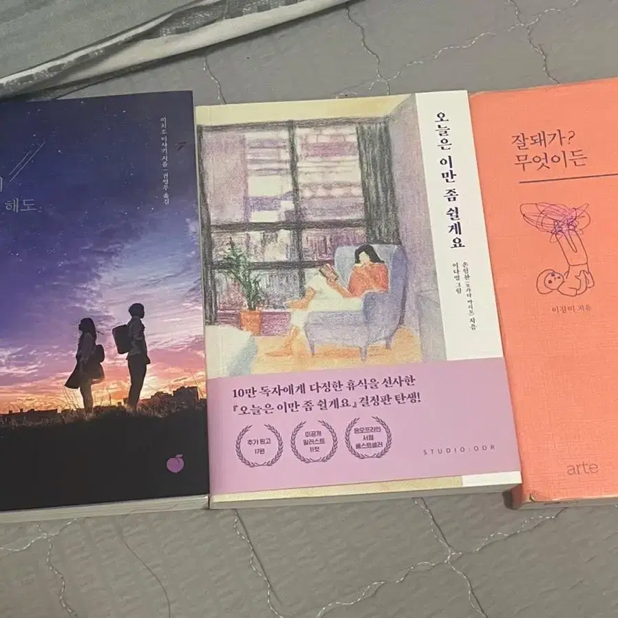 오늘 밤, 세계에서 이 사랑이 사라진다 해도 / 오늘은 이만 좀 쉴게요