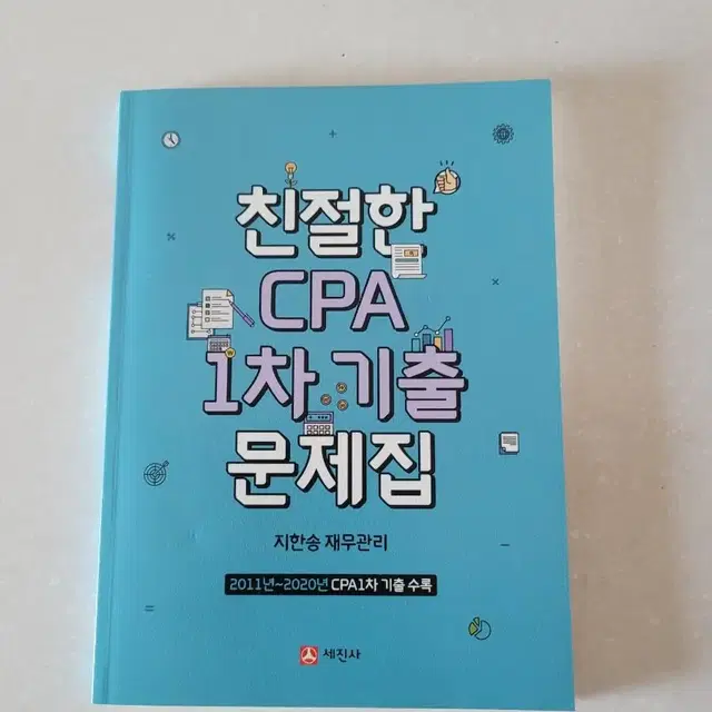 CPA1차기출문제집