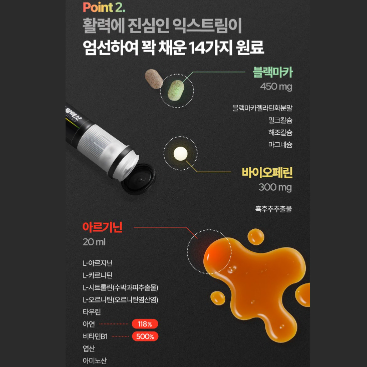 올인원 활력부스터 더 활력샷 김종국 활력증진 에너지충전 보조제