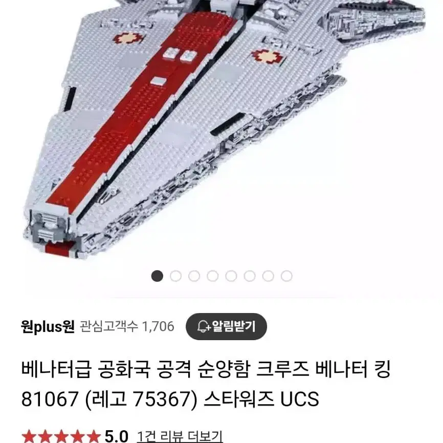 새제품) 초대형 레고 스타워즈 UCS 베나터급 AFOL 81067 레고