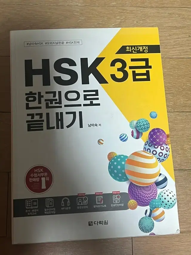 HSK 3급 책