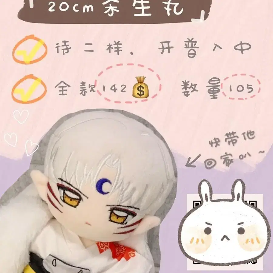 20cm 셋쇼마루 인형 3종 일괄 (짧머 셋쇼, 긴머 셋쇼, 동물형 셋쇼