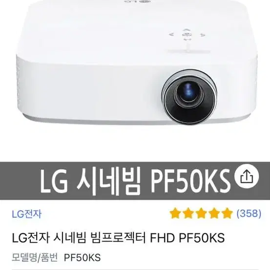 LG pf50ks 고화질 빔프로젝터 풀박스